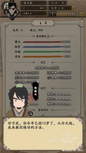 大侠式人生重制版图3