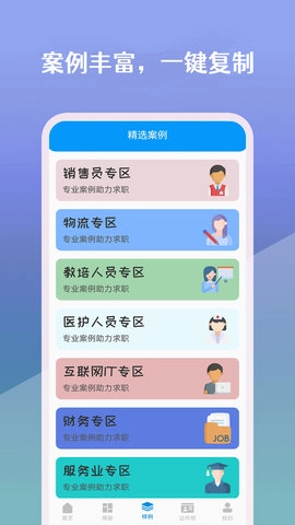 简历生成器图3