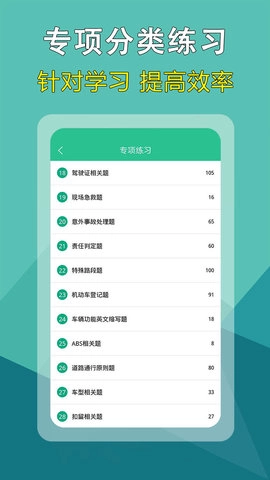 驾考速记题库图4