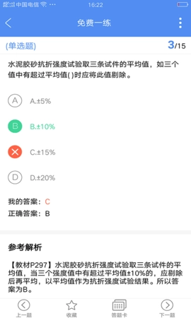 试验检测考试题库图5
