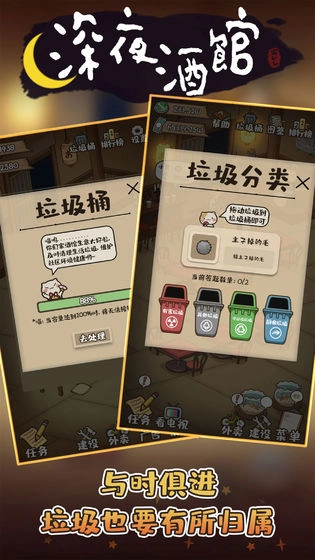 深夜酒馆游戏
