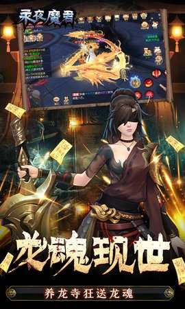 永夜魔君免费版