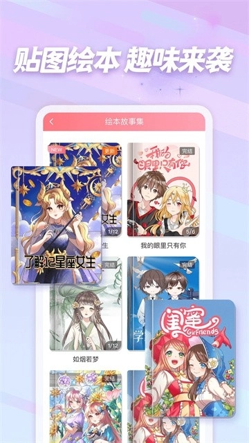 趣贴图安卓版图1