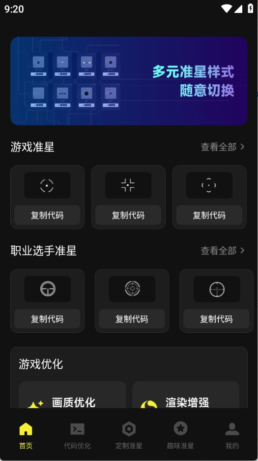 准心游戏助手图4