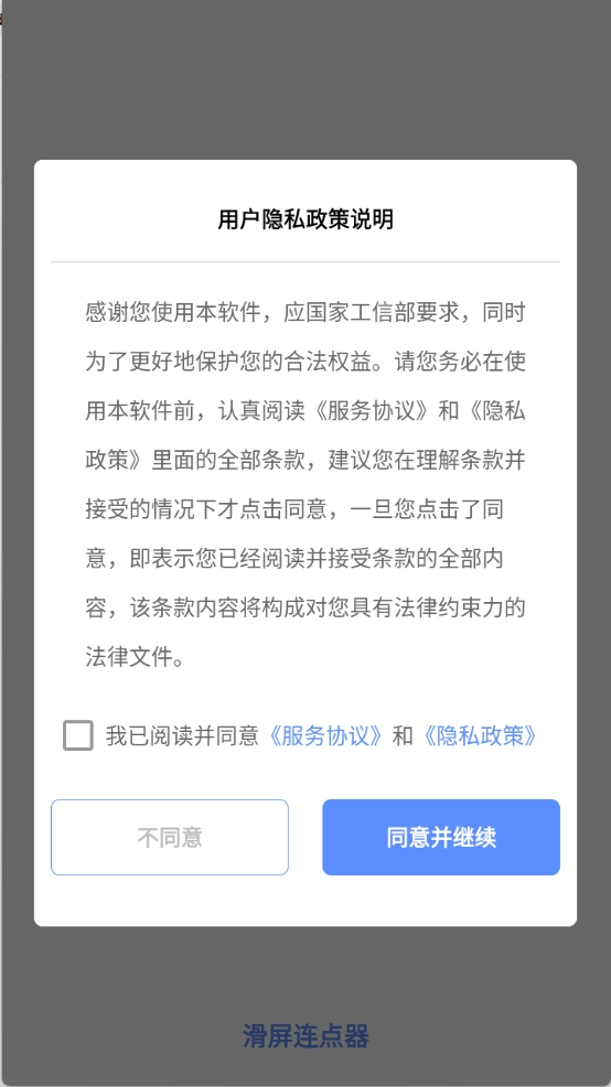 滑屏连点器图1
