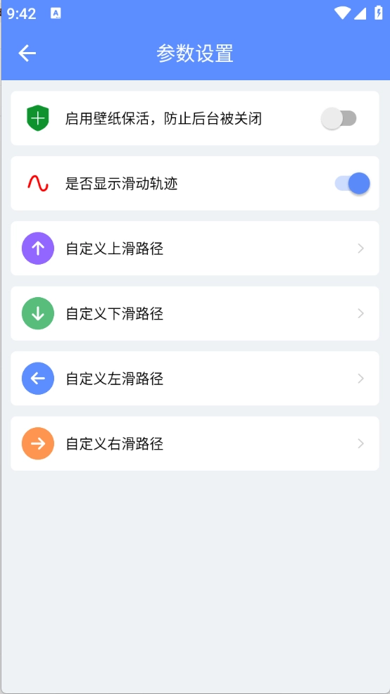 滑屏连点器图3