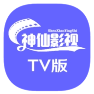 神仙影视TV