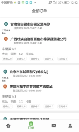 帮夫运物流商图4