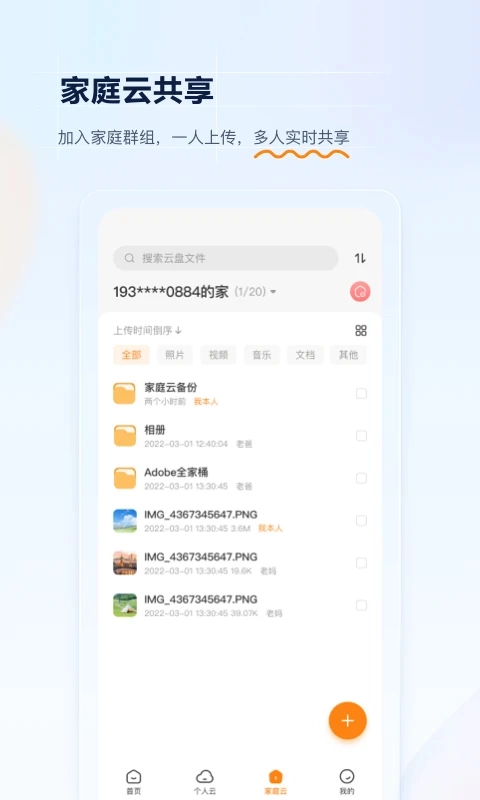 沃家云盘安卓官方版图3