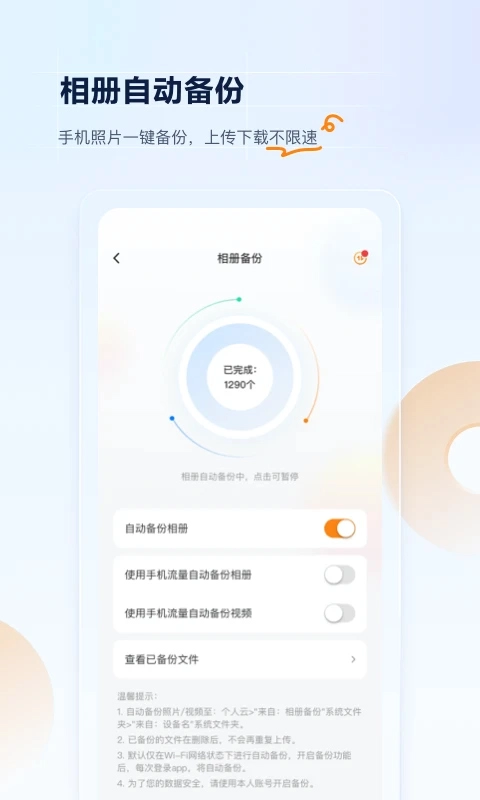 沃家云盘安卓官方版图2