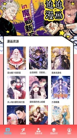 追追漫画官方最新版图3