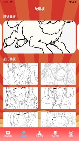 追追漫画官方最新版图2