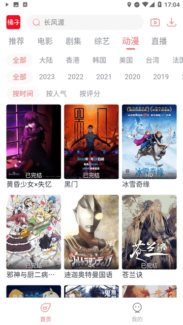 新橘子视频安卓直装版图1