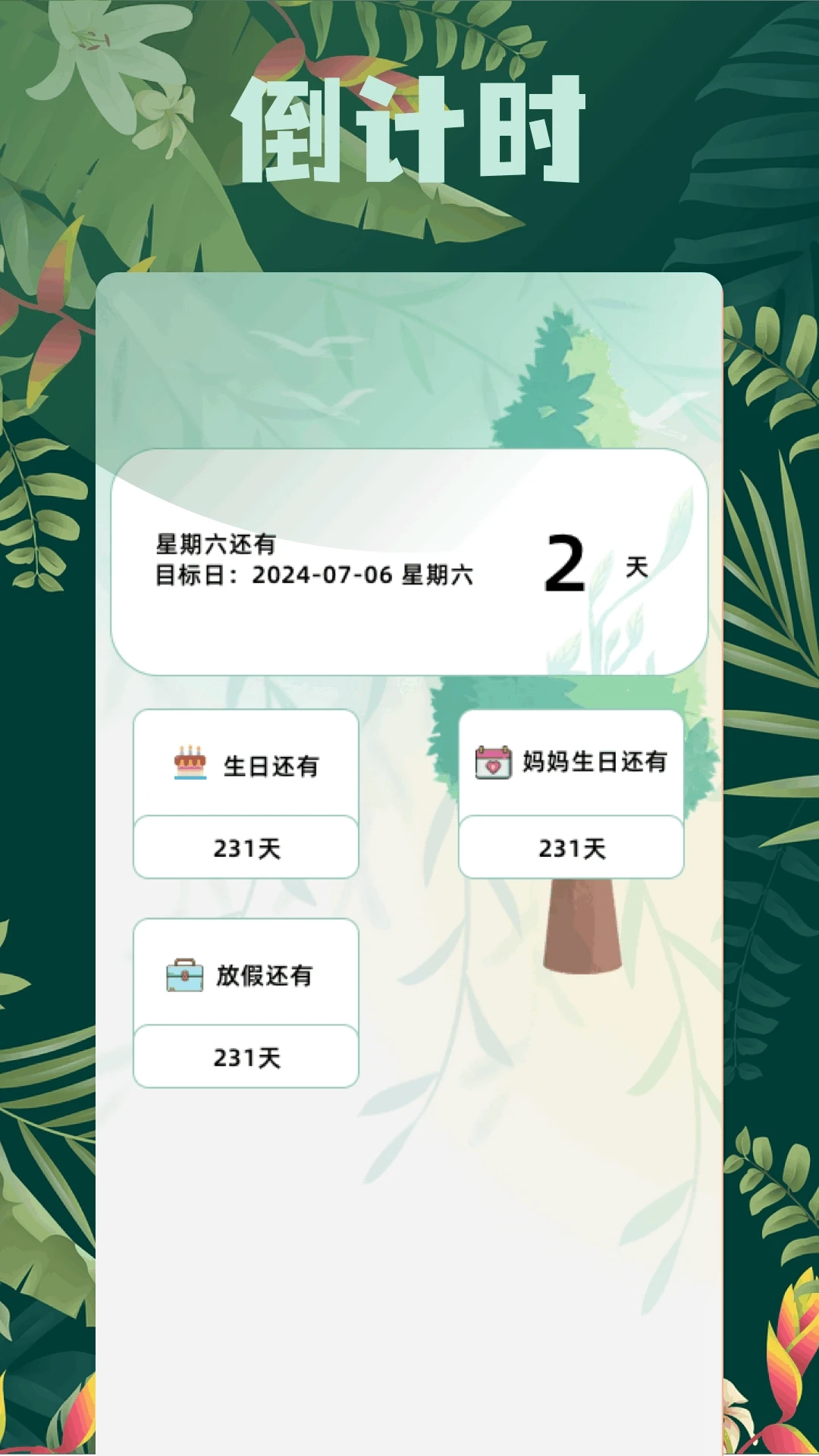 百宝箱手机免费版图3