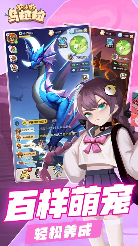 不休的乌拉拉先行服图1