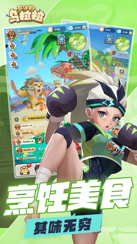 不休的乌拉拉先行服图4