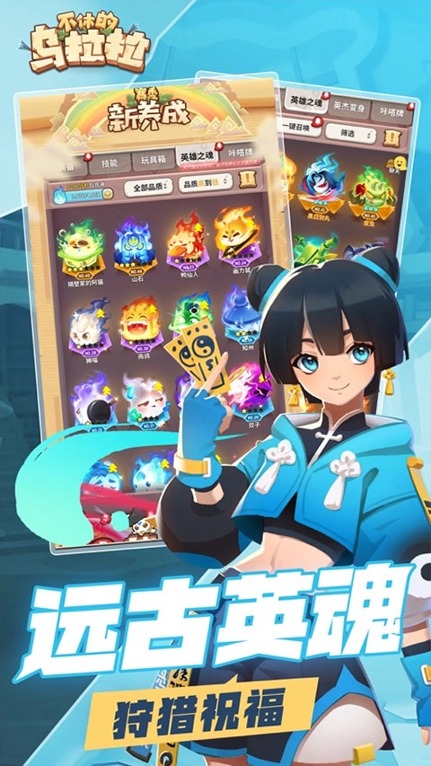 不休的乌拉拉先行服图2