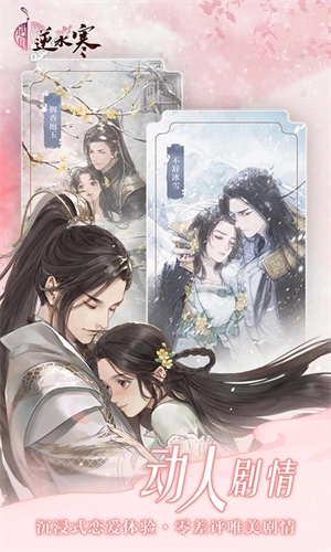 遇见逆水寒直装版图3