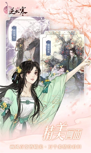 遇见逆水寒直装版图2