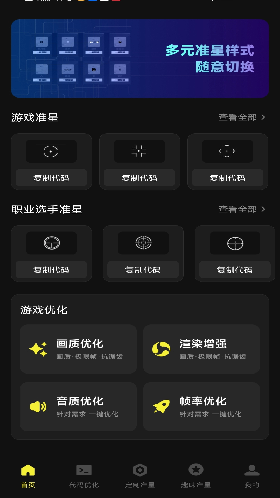准心游戏助手图1