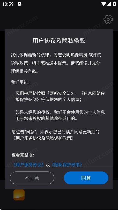 热像精灵无广告版图1