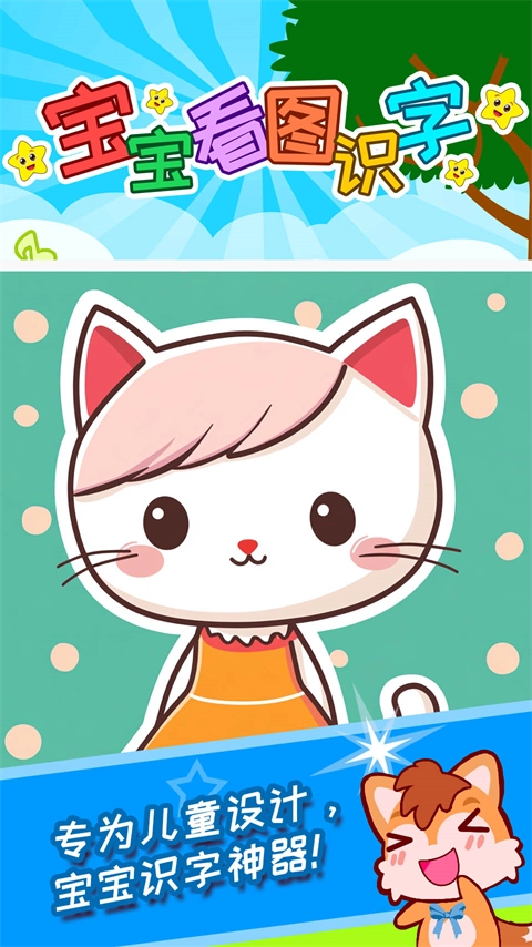 寶寶看圖識字最新版圖1