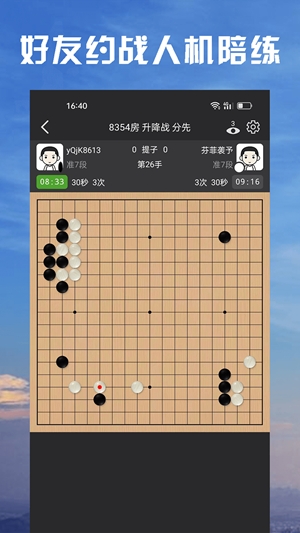 星阵围棋安卓免费版图2