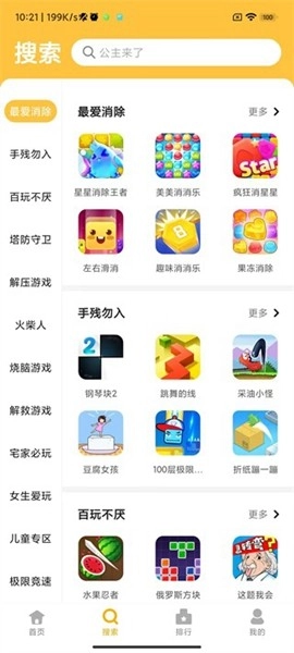 掌上乐园官方版图1