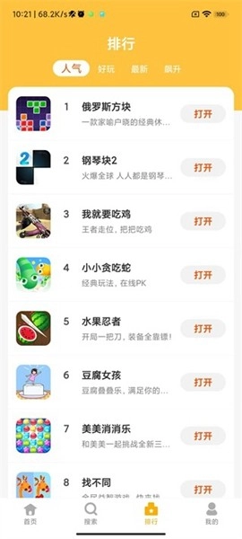 掌上乐园官方版图2