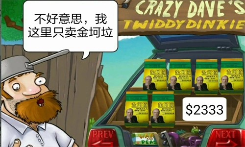 植物大战僵尸金坷垃版-图3