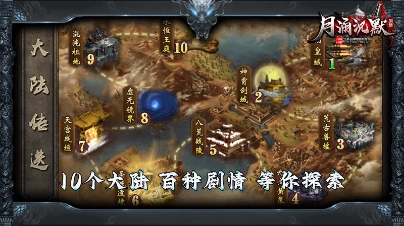 月涌千山沉默手游直装版图2