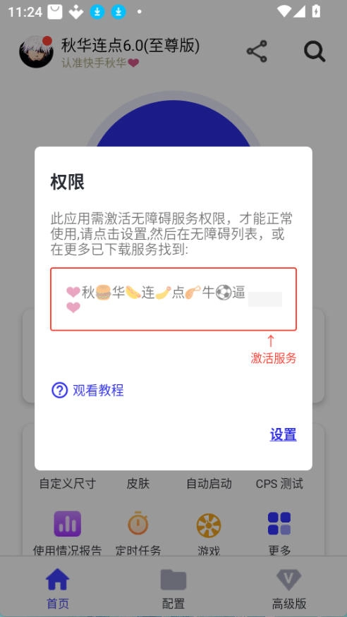 秋华自动连点器