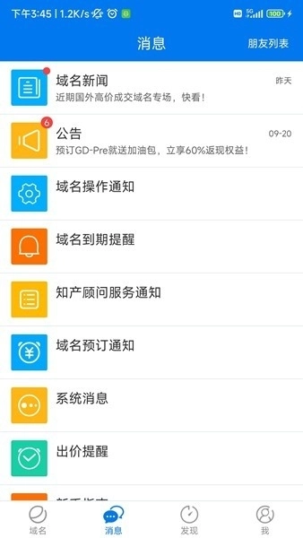 域名停靠免费版图1