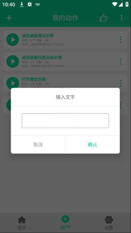 小手连点器图4