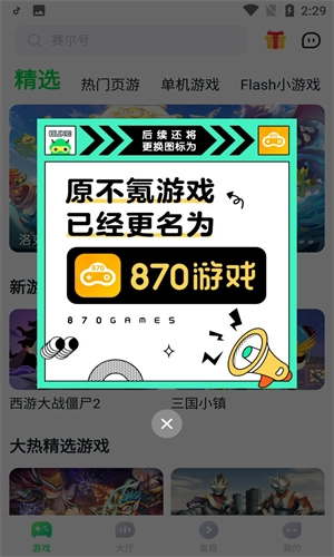 870盒安卓免费版图3