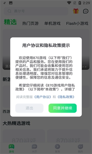 870盒安卓免费版图2