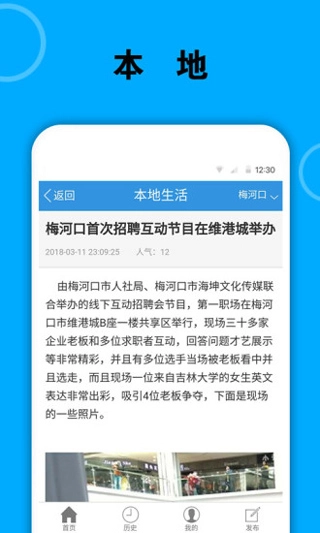 梅河口信息网手机免费版图3