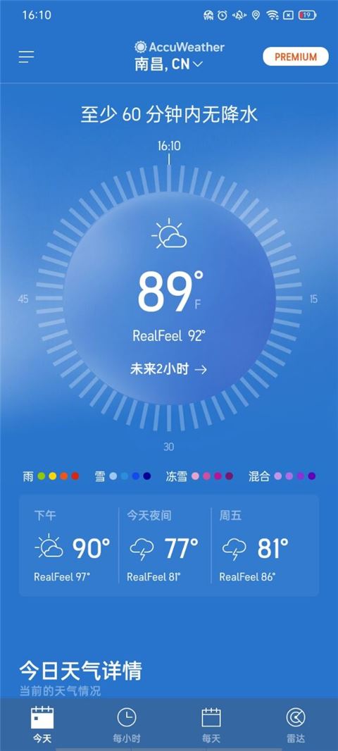 accuweather手机免费版-图3