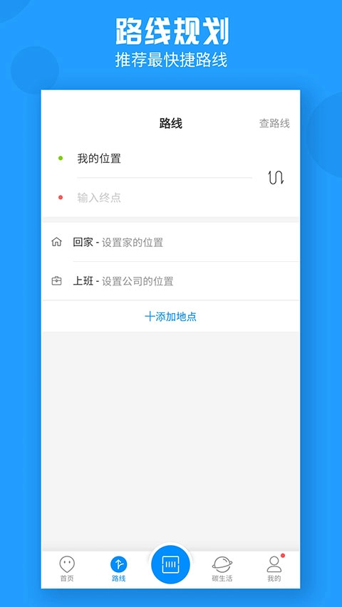 威海公交免费原版图3