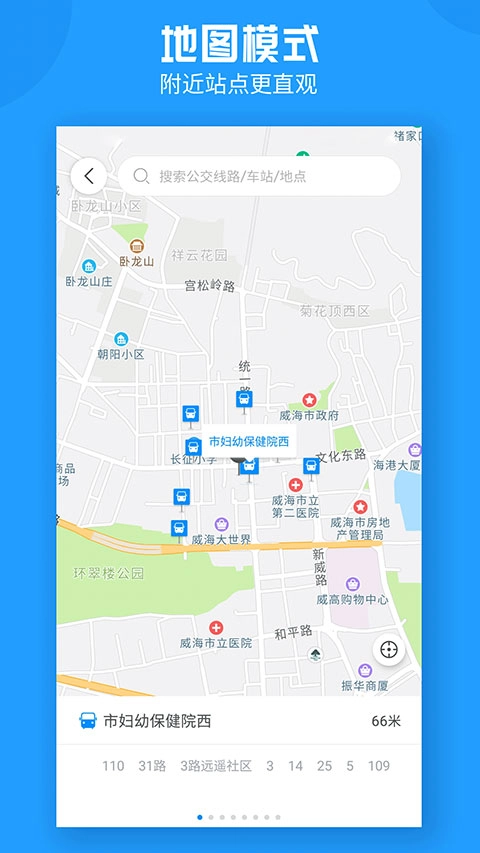 威海公交免费原版图4