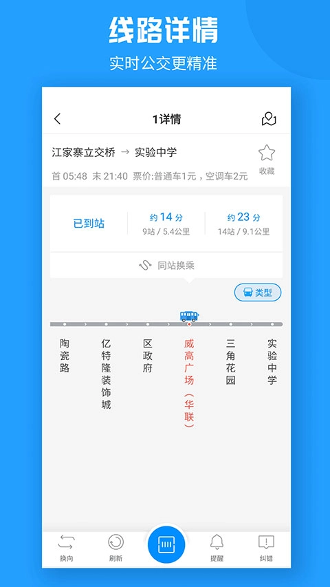 威海公交免费原版图2