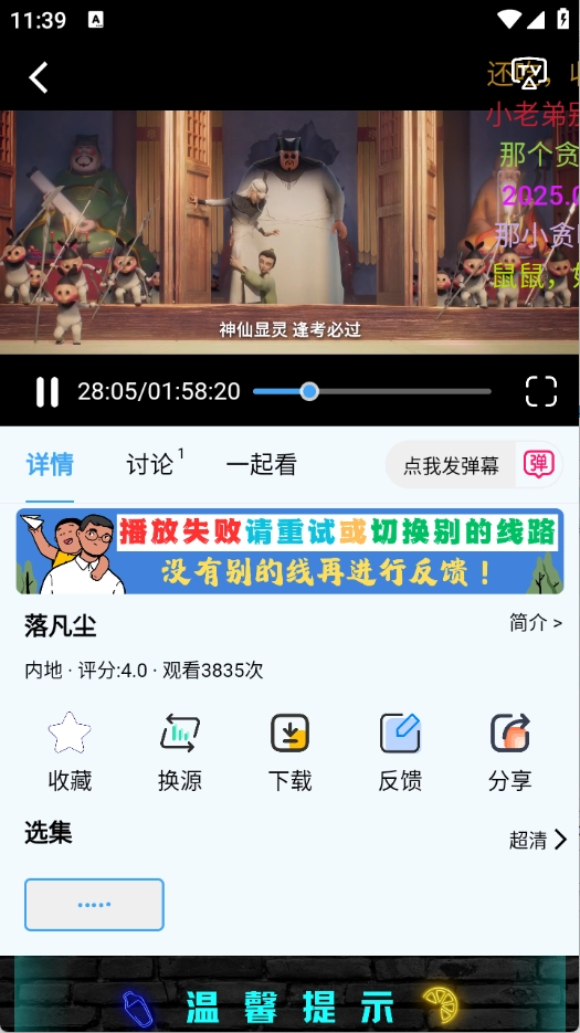 幕启映界图3