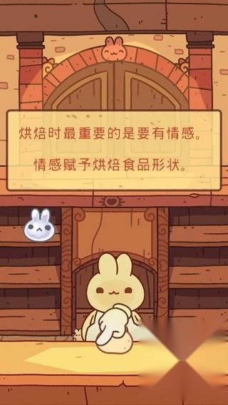兔兔蛋糕店单机版下载