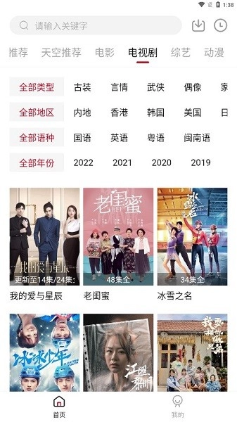 天空影视官方正版图3