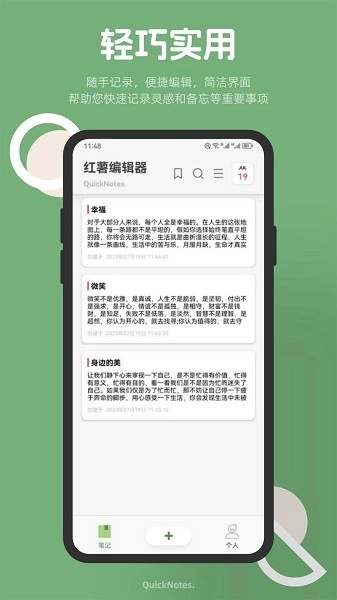 红薯编辑器手机版图4