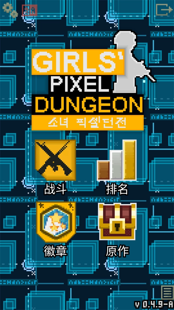 像素地牢少女前线免费下载