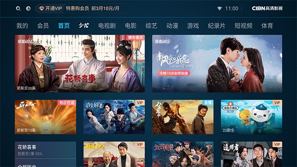 cibn高清影视图1