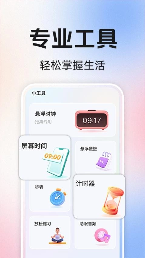 准时闹钟铃声官方最新版图1