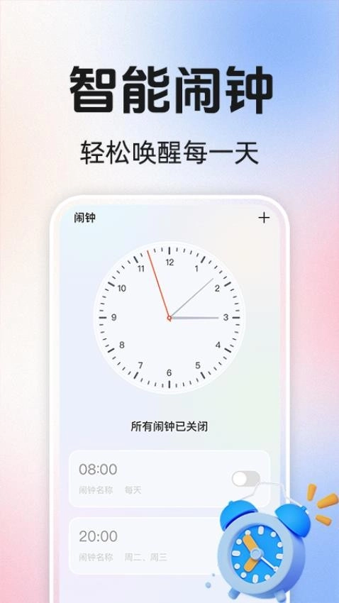 准时闹钟铃声官方最新版图2