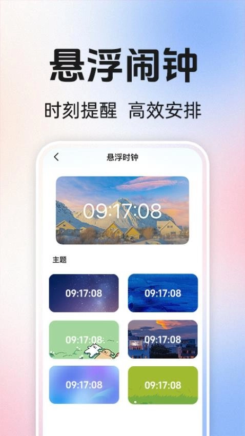 准时闹钟铃声官方最新版图3